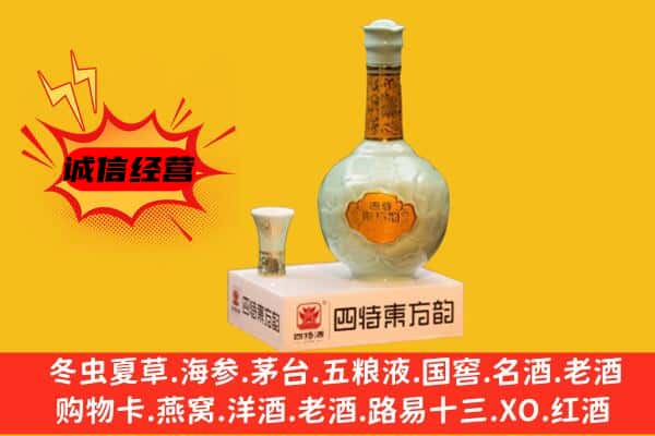 伊吾县上门回收四特酒价格