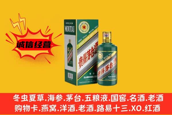 伊吾县回收生肖茅台酒