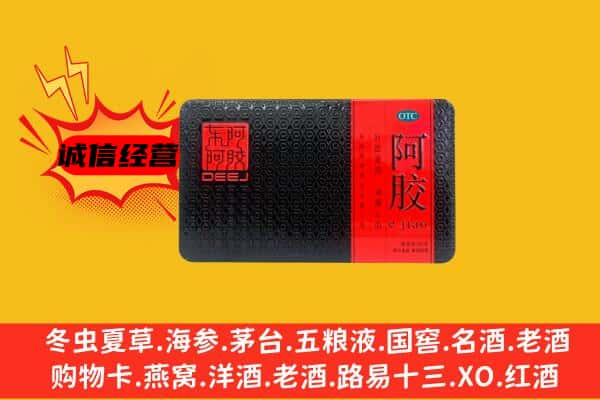 伊吾县回收阿胶