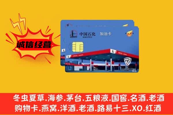 伊吾县回收加油卡