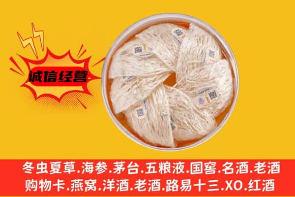 伊吾县回收燕窝