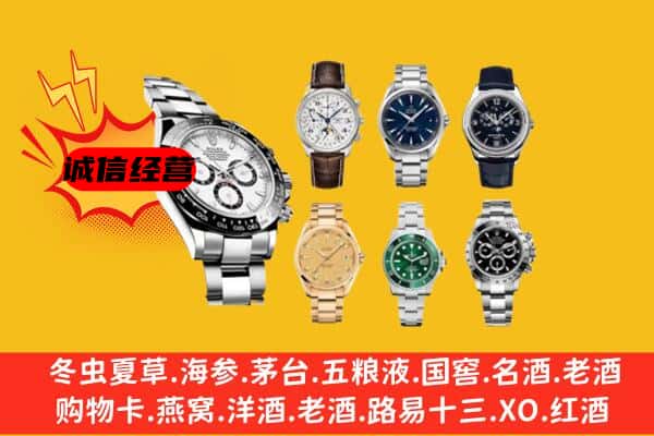 伊吾县回收名表